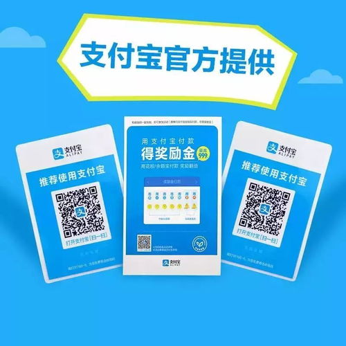 支付寶邀浦城商家免費開通收錢碼與紅包碼，享專屬服務福利